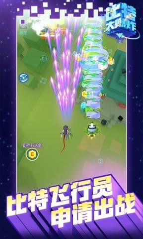 比特大爆炸最新版本下载  v1.0.0图3