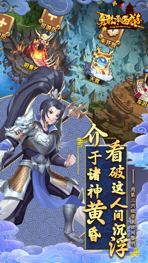 勇敢者西游破解版安卓最新版  v1.0图1