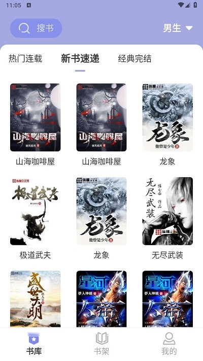 野牛阅读小说app破解版下载最新  v1.4.8图2