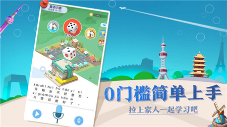普通话小镇游戏  v1.0.0图3
