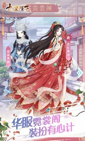 女皇陛下下载安装  v1.0图2