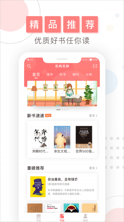 微书房官网书香中国  v4.0.2图2