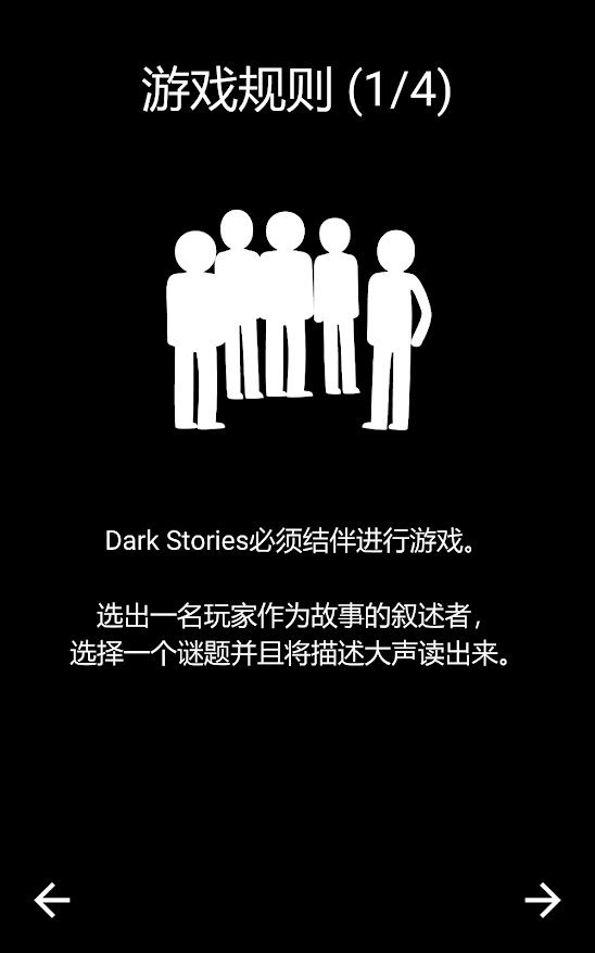 黑暗故事游戏