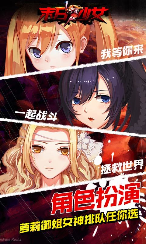 末日少女手机版官方下载安装