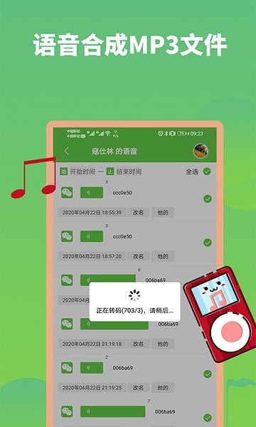 语音打包