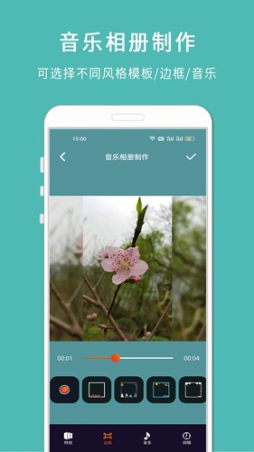剪印电子音乐相册  v23.7.13图1