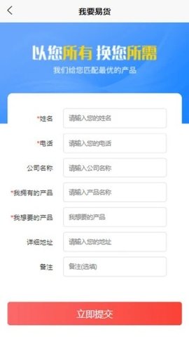 开拓者易货  v1.1.3图1