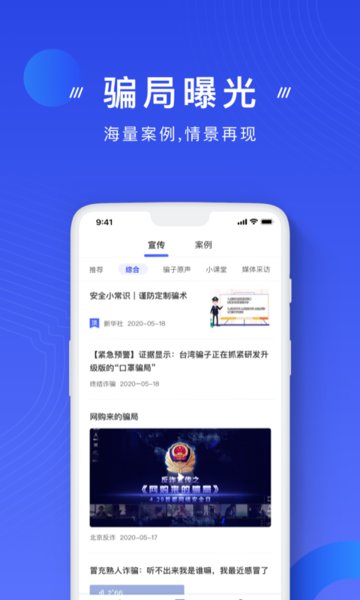 金钟罩国家反诈中心