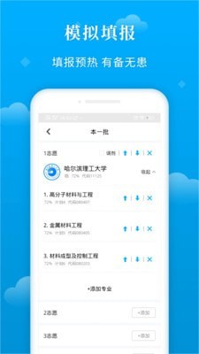 蝶变志愿app官网  v3.1.7图2