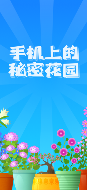 阳光花园赚钱版下载安卓手机安装  v1.0.0图1