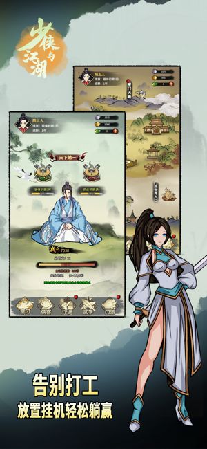 少侠与江湖官网