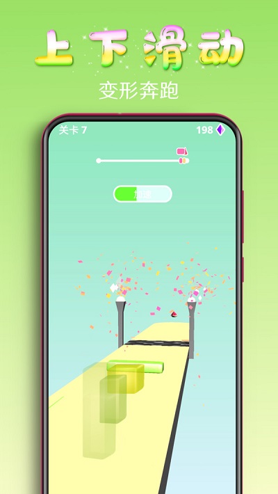 百变果冻3d手游破解版下载安装中文  v1.2图2