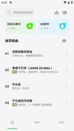 岸听音乐编辑手机版