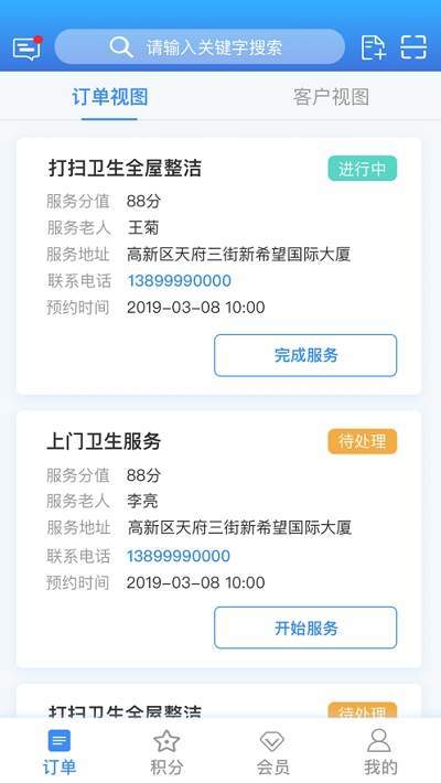 安心助老  v1.4.7图2