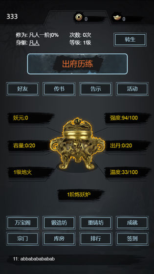凡人炼妖师破解版最新版本下载  v1.0.0图1
