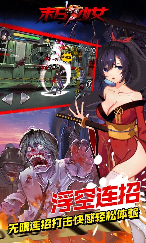 末日少女手机版官方下载安装  v1.0.31图1
