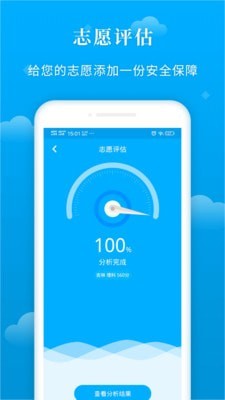 高三网蝶变志愿  v3.1.7图1