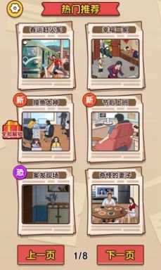 爆梗找茬王找出真凶