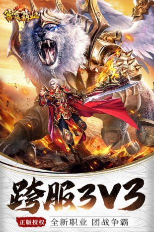 雷霆霸业最新版