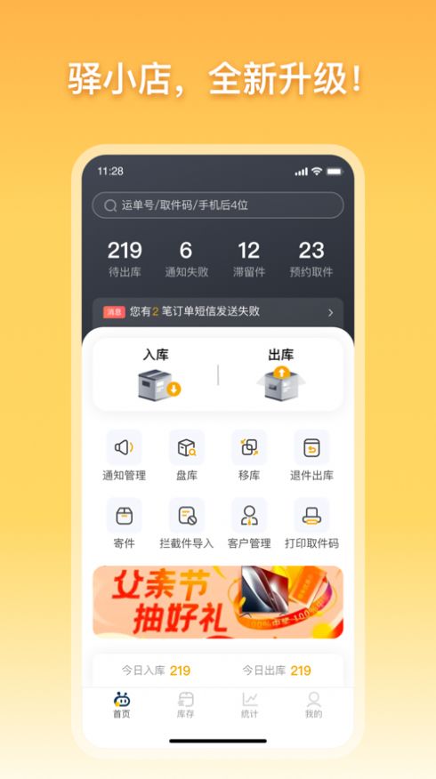 驿小店2024  v1.0.0图2
