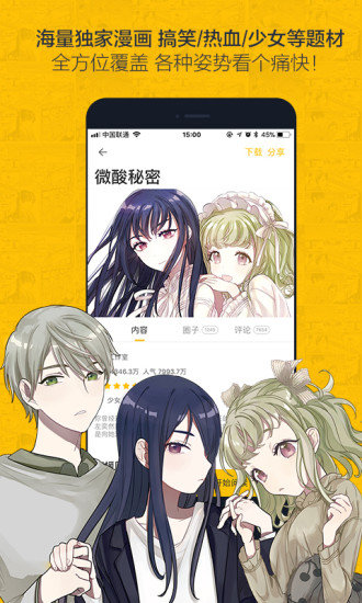 百年漫画最新版本下载安装免费