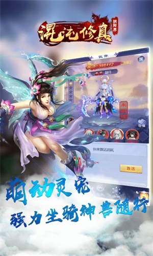 混沌修真之阴阳界最新版  v1.58.3图3