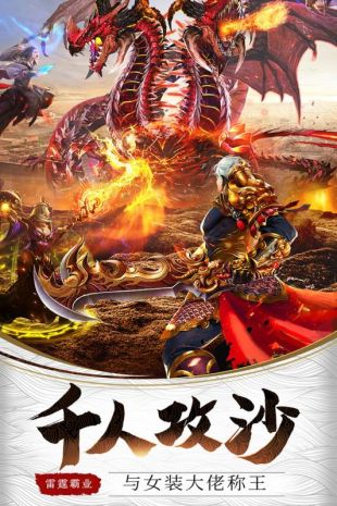 雷霆霸业最新版  v1.0.13619图3