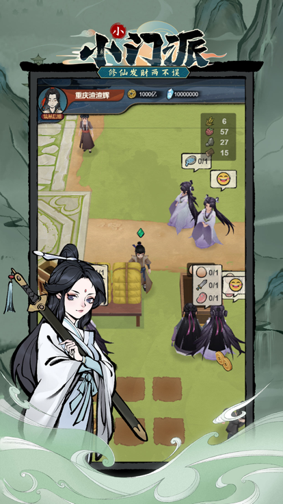 小小门派破解版无限  v1.0.1图1