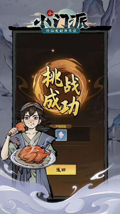 小小门派破解版无限  v1.0.1图3