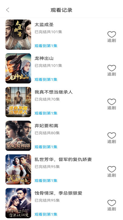 一江清梦压星河短剧免费观看  v1.0.1图2