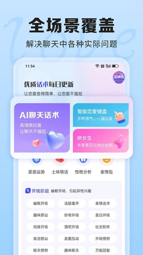 ai聊天话术最新版本下载安装苹果版手机  v1.0.0图3