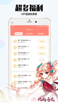 飒漫画app手机版  v2.1.1图2