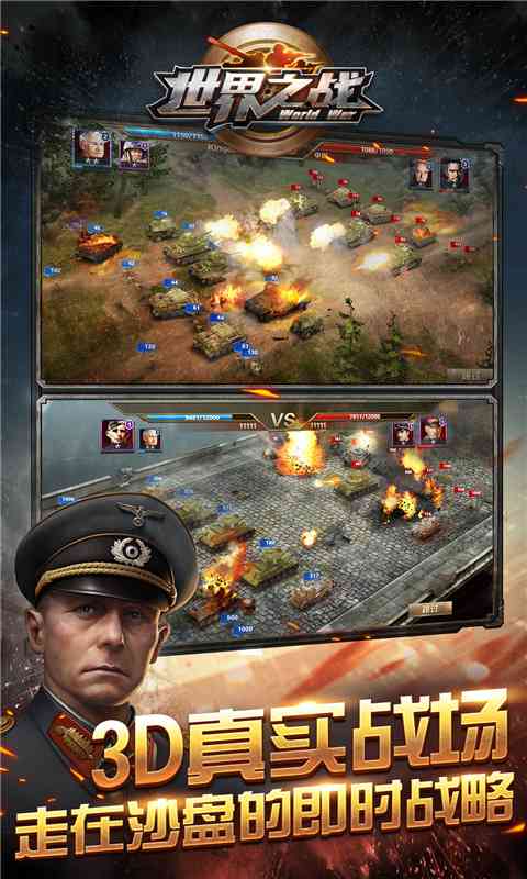 世界之战游戏官网  v1.0.4图2