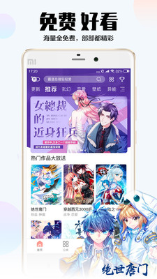 飒漫画app手机版