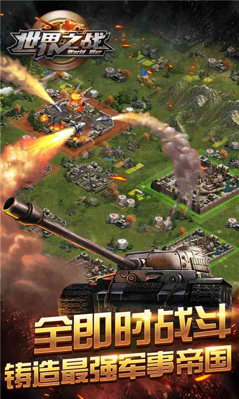 世界之战中文版  v1.0.4图3