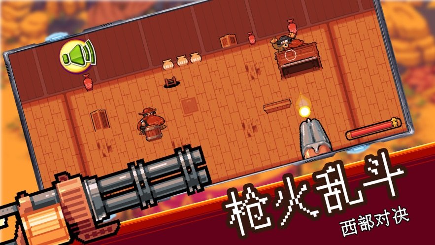西部乱‪斗安卓版  v2.0.0图2