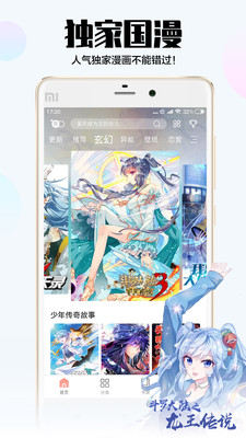 飒漫画app手机版  v2.1.1图4