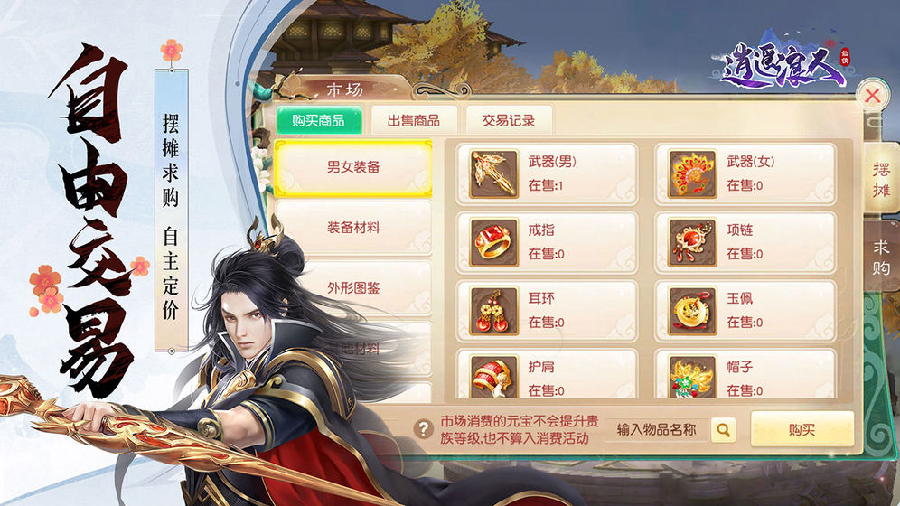 逍遥浪人安卓版下载安装  v1.0.0图1
