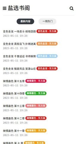 盐选书阁app下载