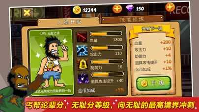 无敌流浪汉无限金币钻石版下载