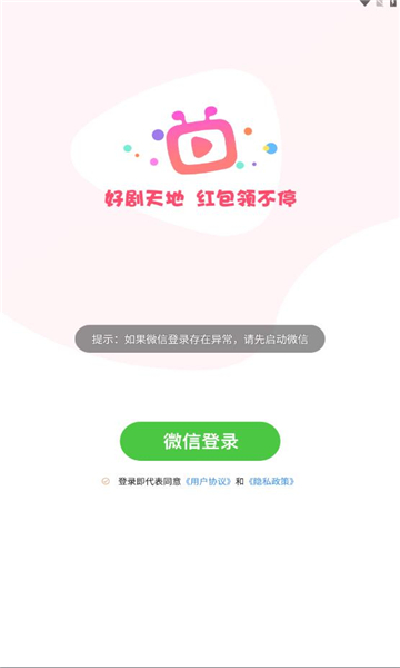 好剧天地赚钱下载安装手机版最新  v1.0.1图1