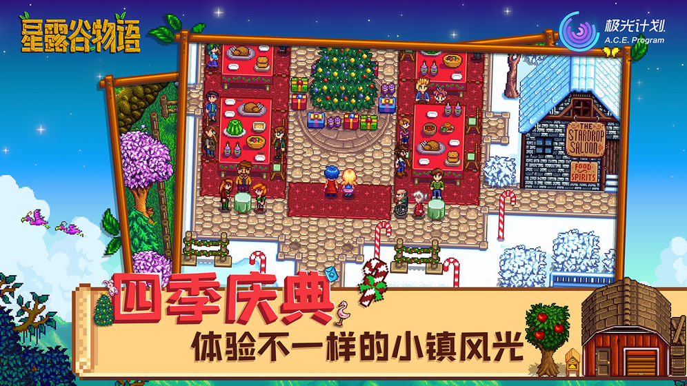 星露谷物语中文版下载  v1.3.36图1