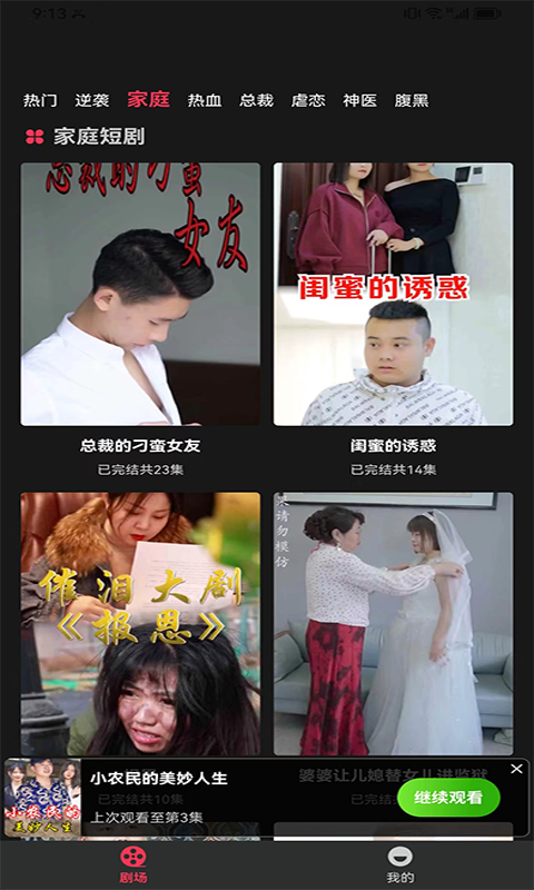 万贯短剧最新版在线观看免费