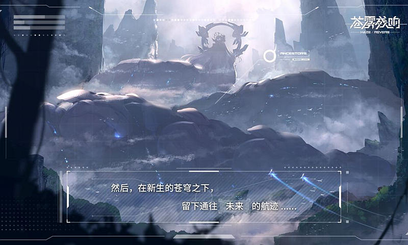 苍雾残响最新版