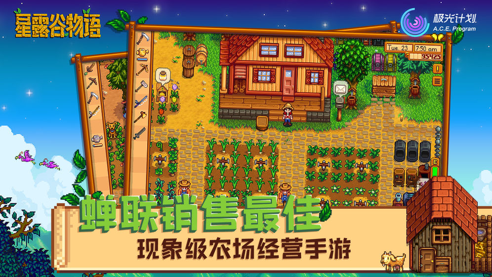 星露谷物语破解版下载安装