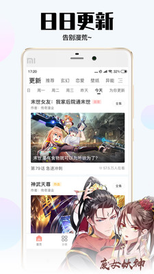飒漫画app手机版  v2.1.1图1