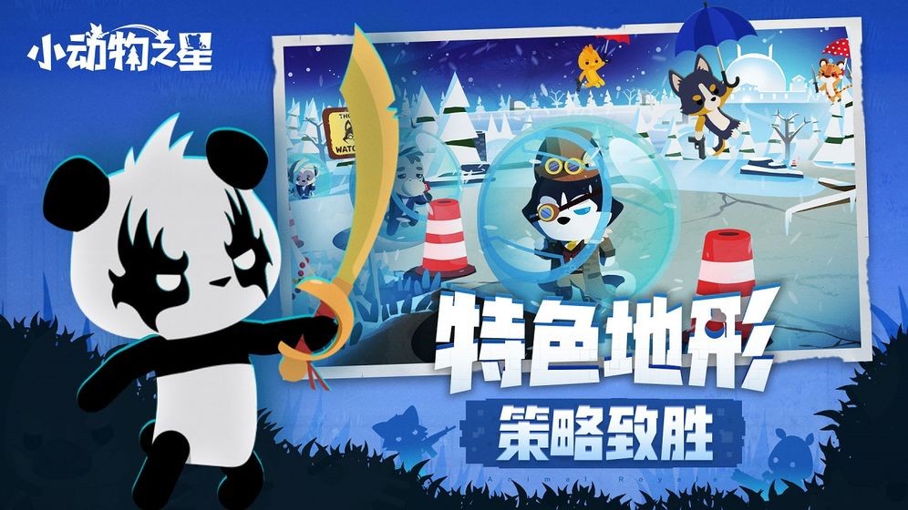 动物之星最新版本下载安装手机版中文  v1.0图3