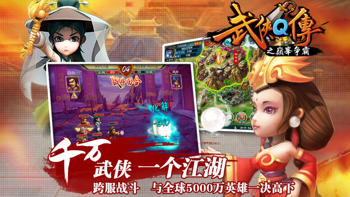 武侠q传无限元宝破解版  v5.0.0.5图3