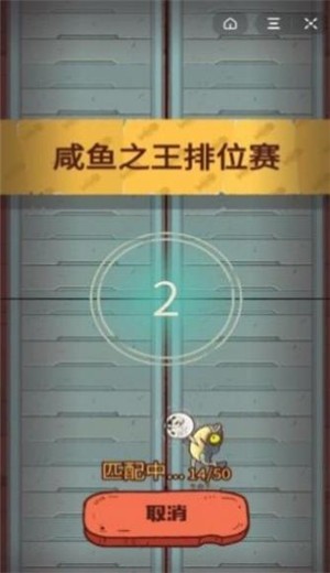 咸鱼之王破解版游戏(内置菜单)免登录  v133图2