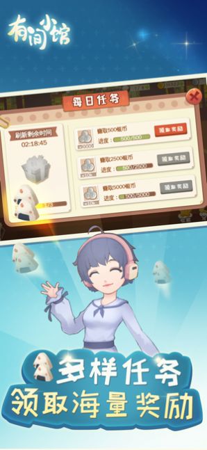 有间小馆最新版下载  v1.0.0图3